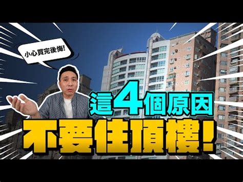 買14樓好嗎|【買14樓好嗎】買14樓好嗎？風水專家揭密，14樓其實是旺財、旺。